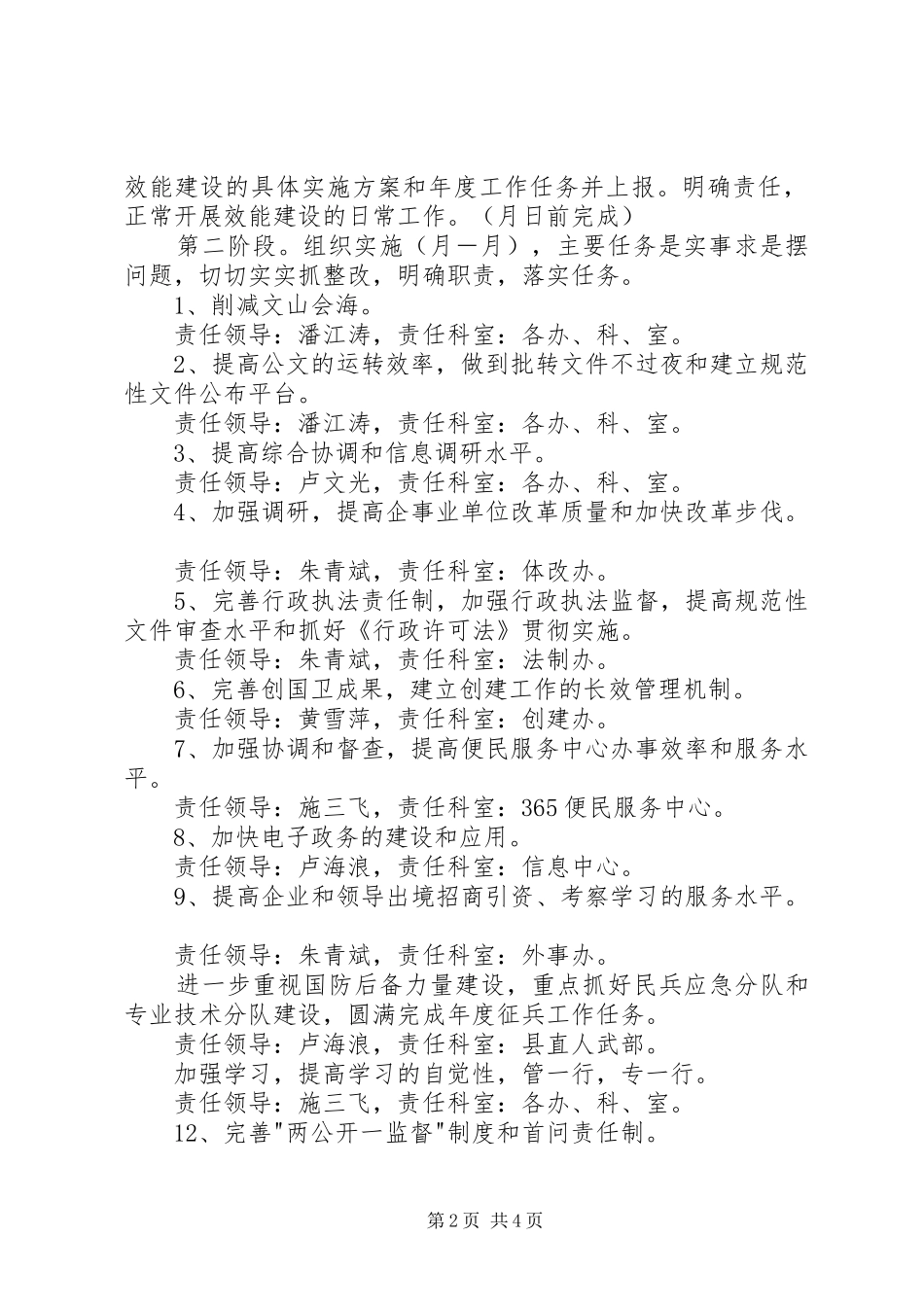 2024年机关效能设立意见_第2页