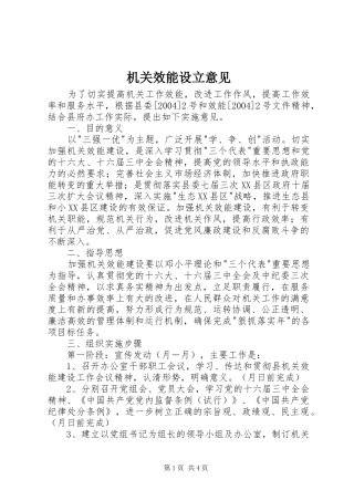 2024年机关效能设立意见