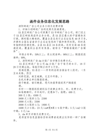 2024年函件业务信息化发展思路