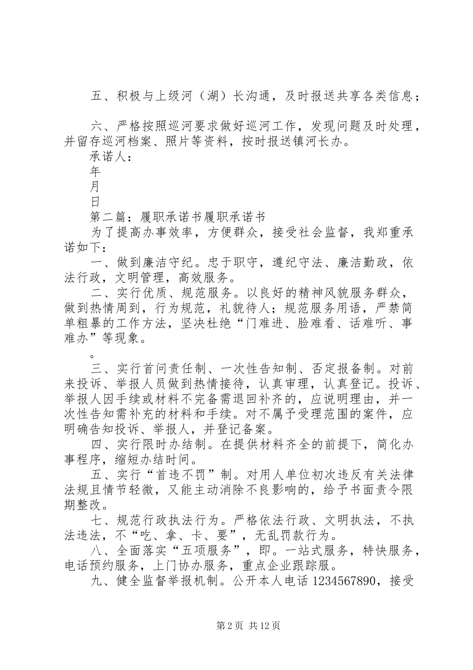 2024年河长履职承诺书_第2页