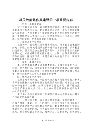 2024年机关效能是作风建设的一项重要内容