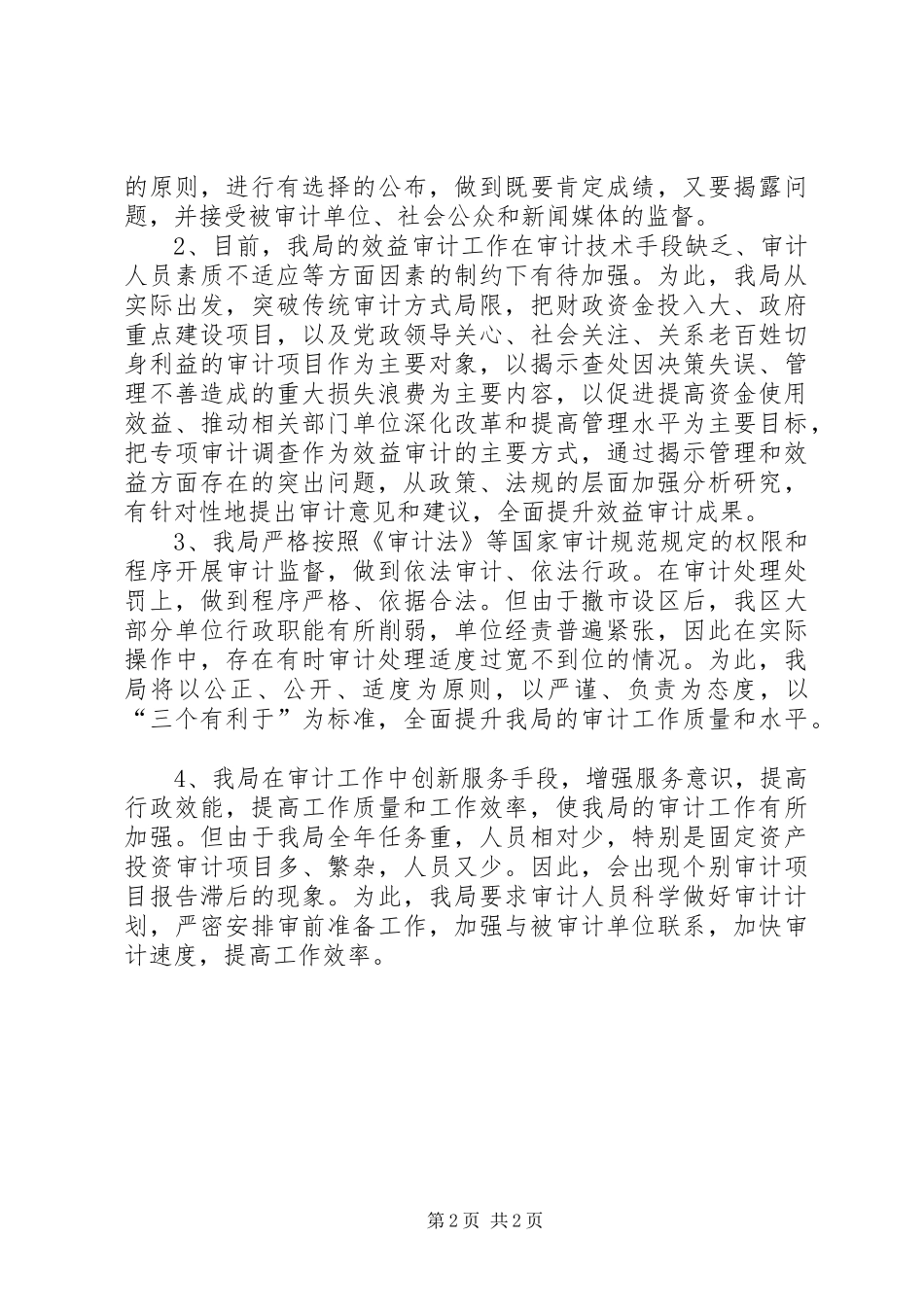 2024年机关效能提升年活动自查自纠情况汇报_第2页