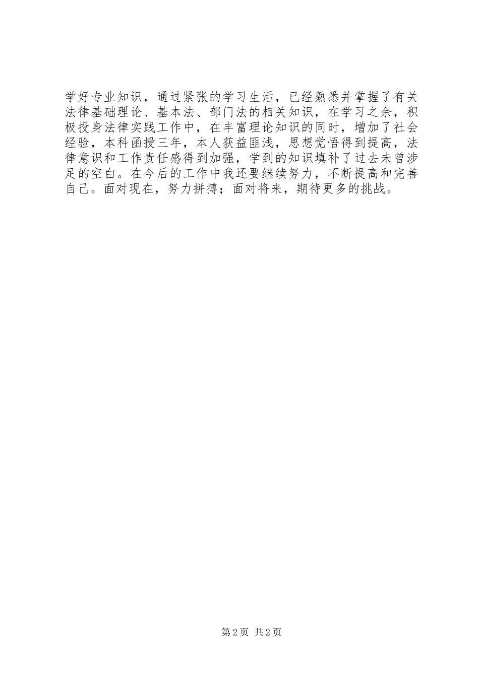 2024年函授班学习自我鉴定_第2页