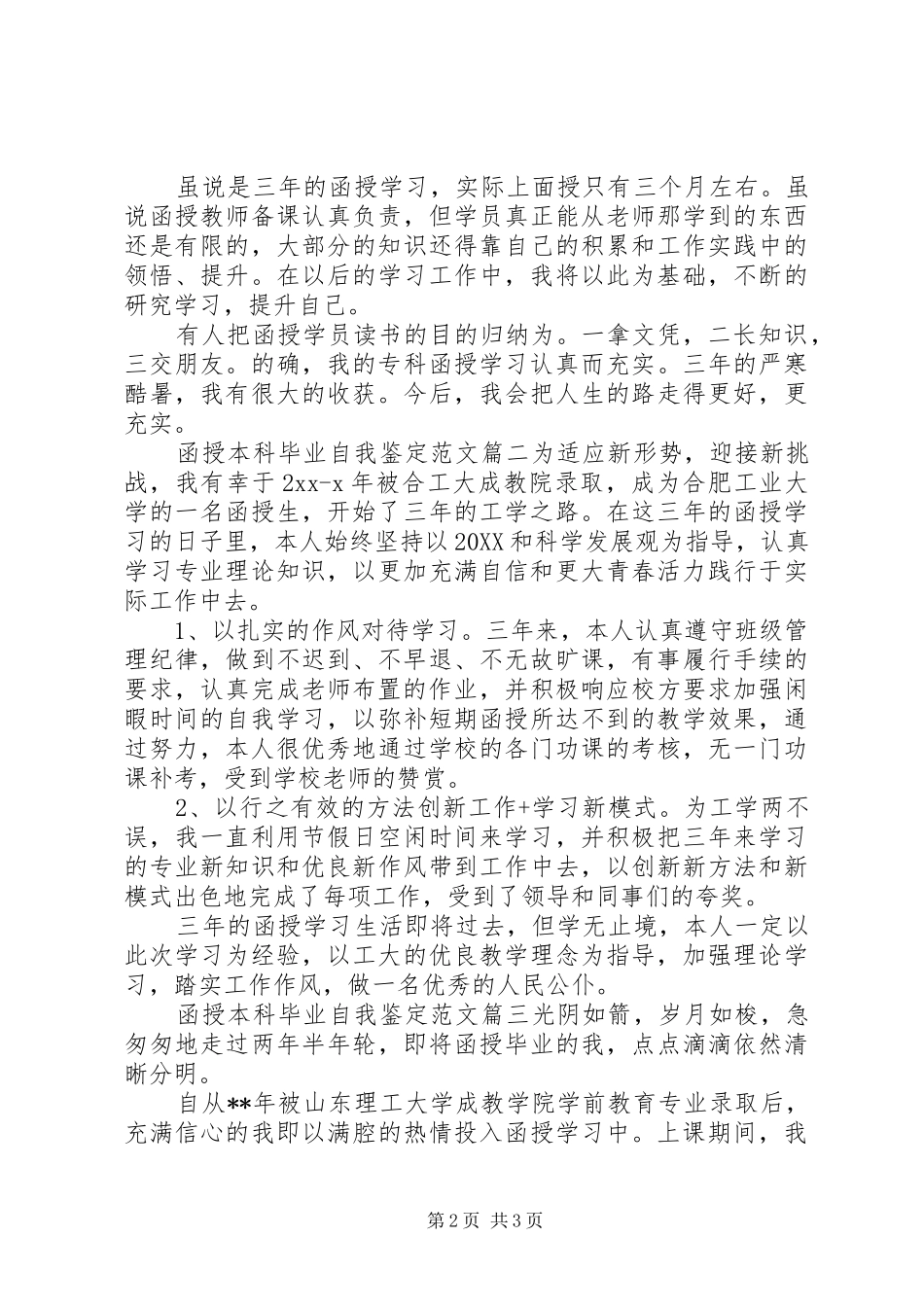 2024年函授本科毕业自我鉴定范文_第2页