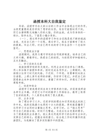 2024年函授本科大自我鉴定