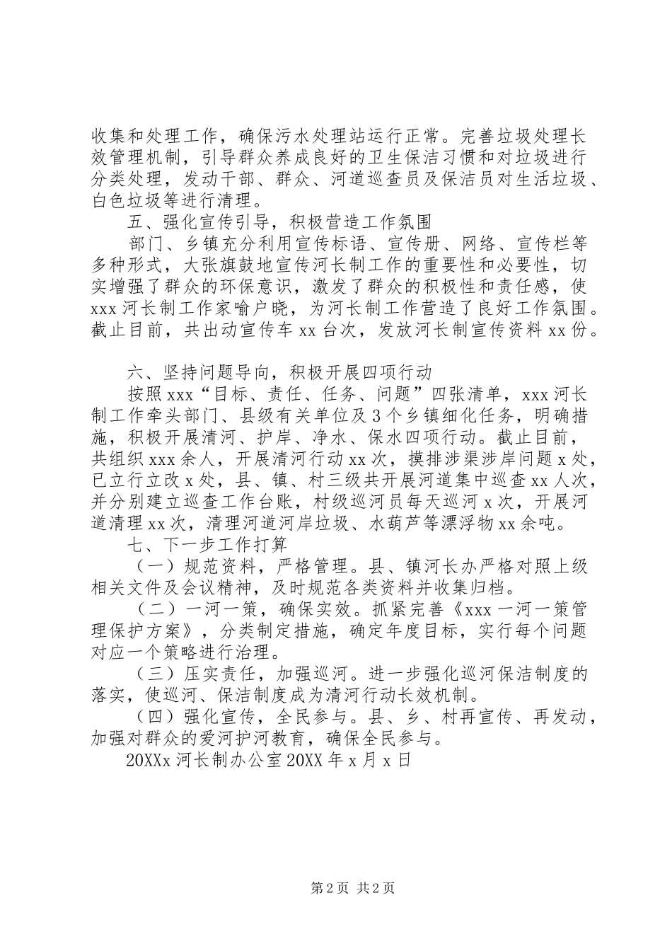 2024年河长制工作开展情况_第2页