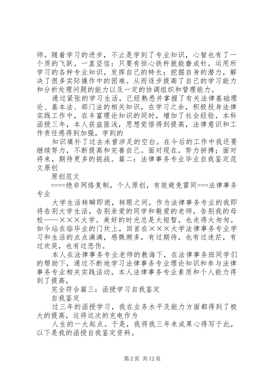 2024年函授法律事务自我鉴定_第2页