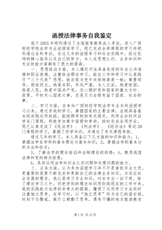 2024年函授法律事务自我鉴定