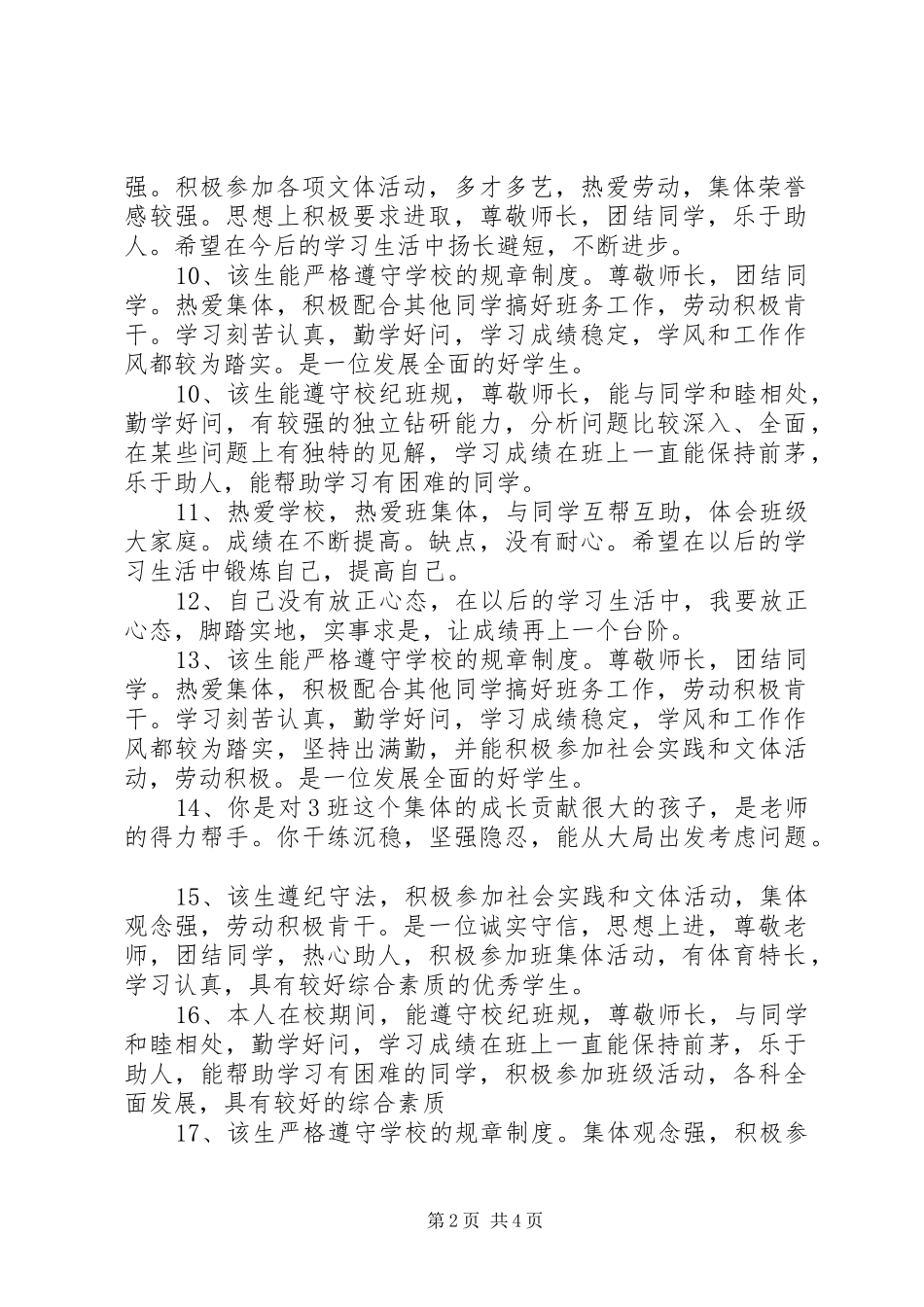 2024年函授工作单位鉴定意见_第2页