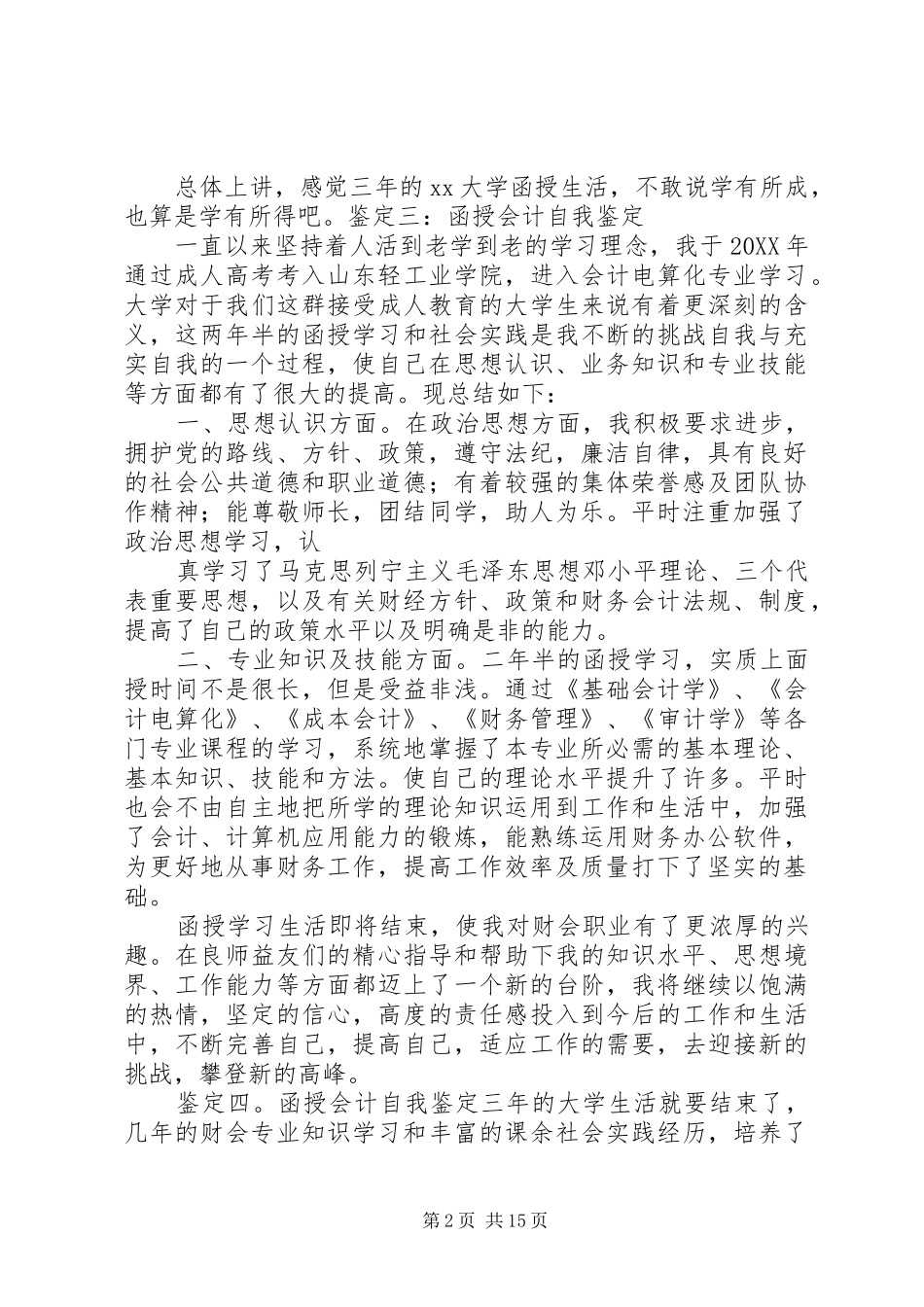 2024年函授会计学自我鉴定_第2页