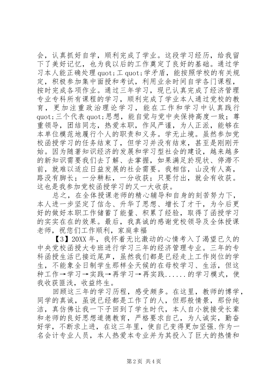 2024年函授经济管理自我鉴定_第2页