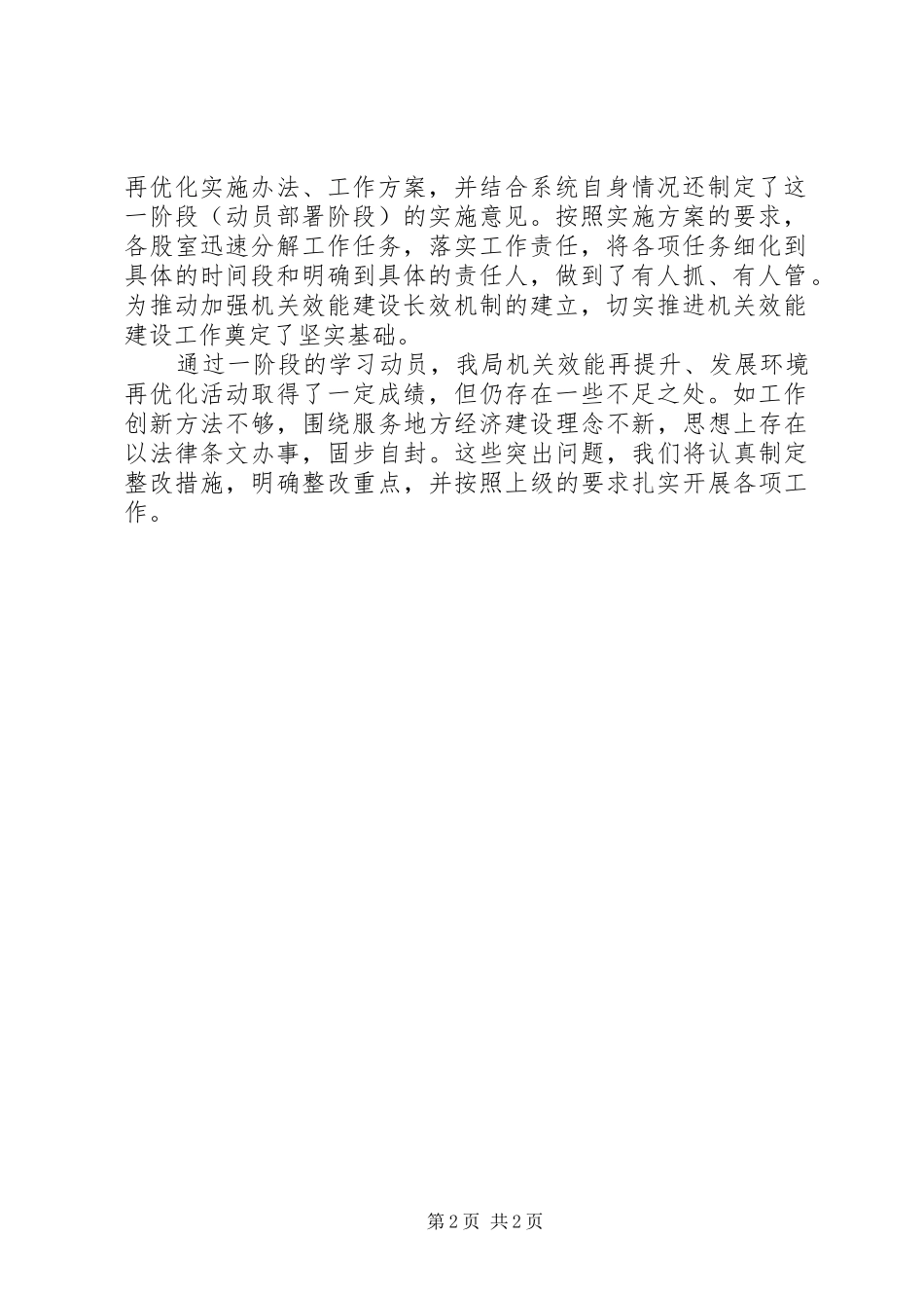 2024年机关效能与发展环境部署工作总结_第2页