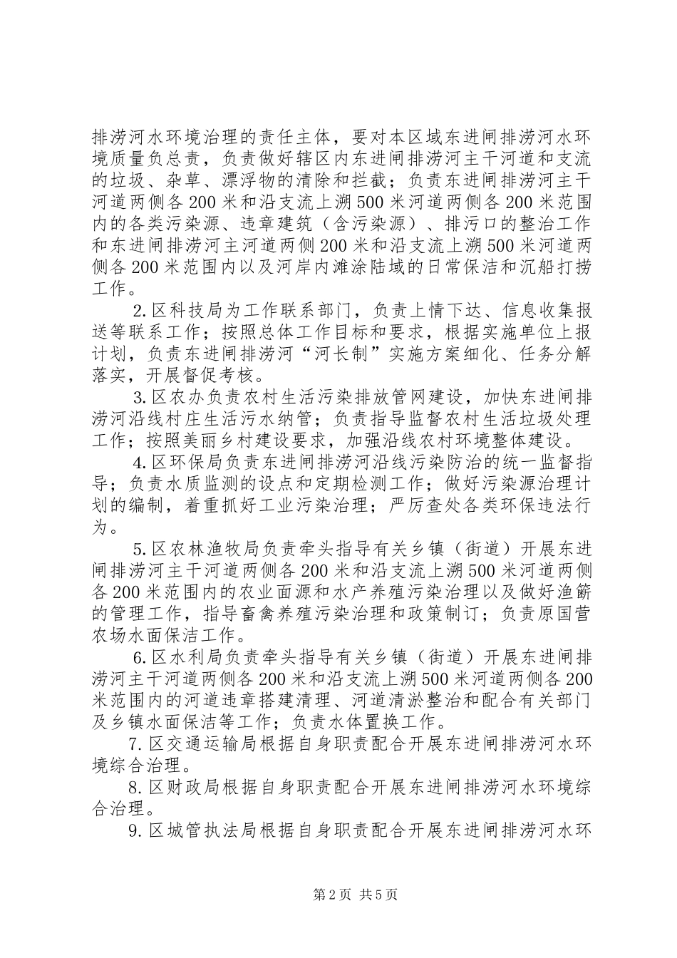 2024年河长制管理实施方案_第2页