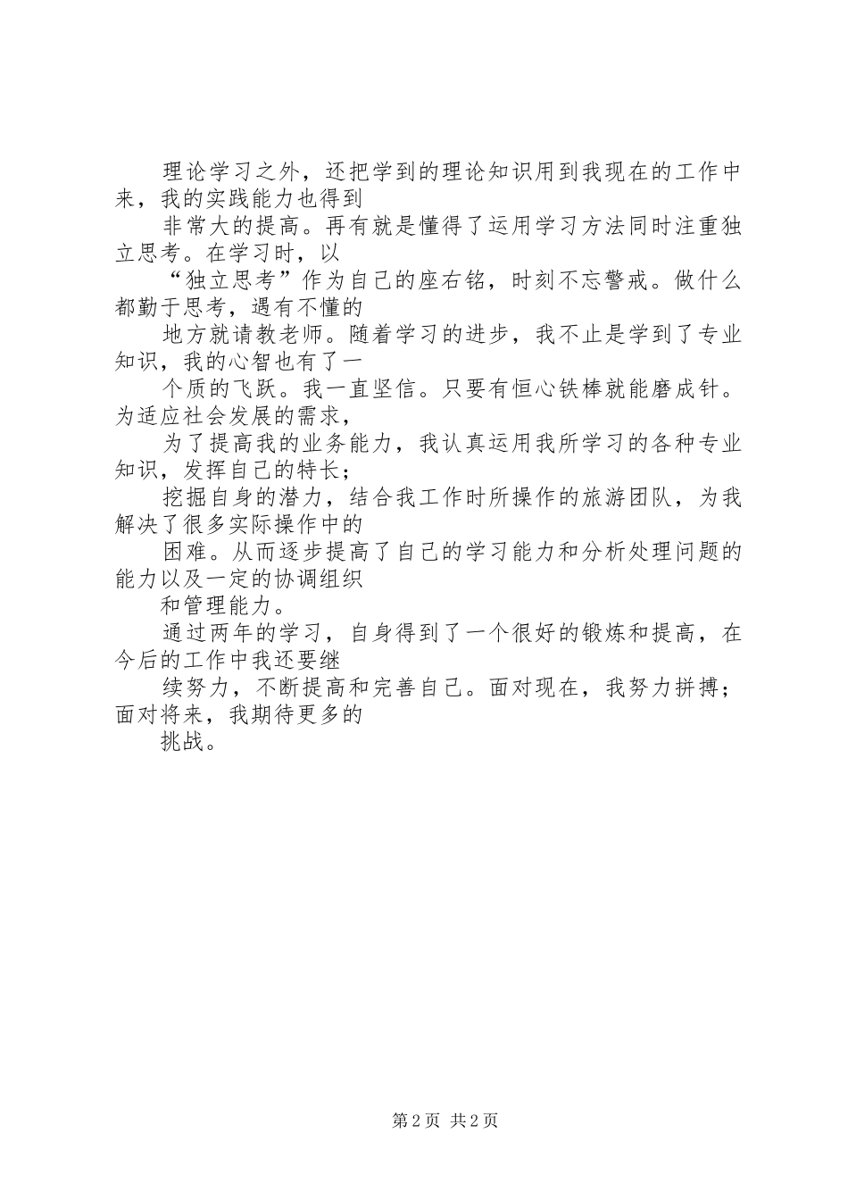 2024年函授生自我评定范文_第2页