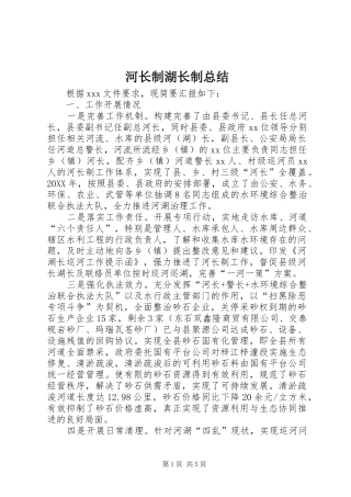 2024年河长制湖长制总结