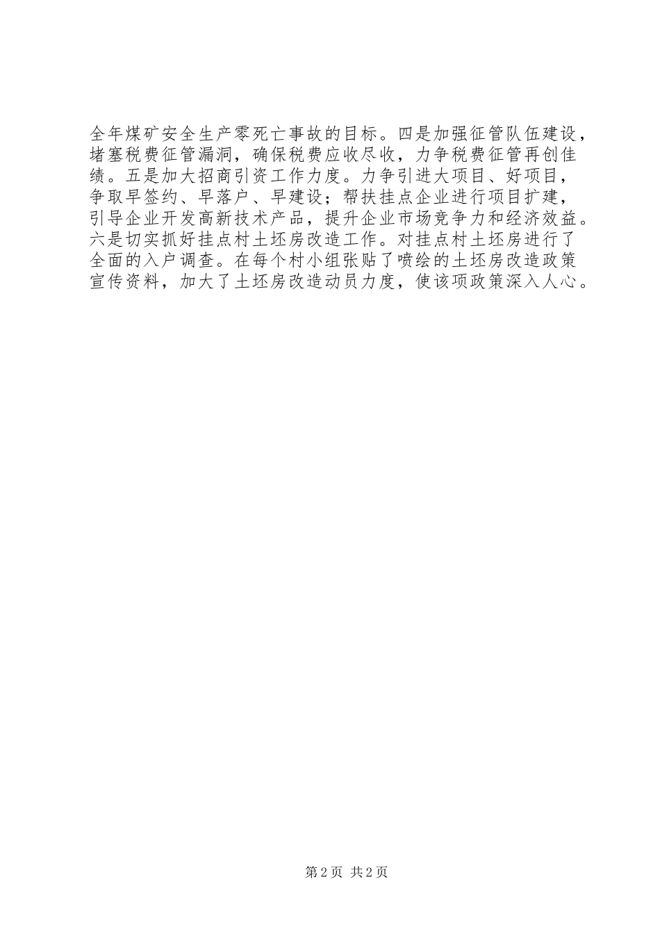 2024年机关效能整治自查回头看情况汇报_第2页