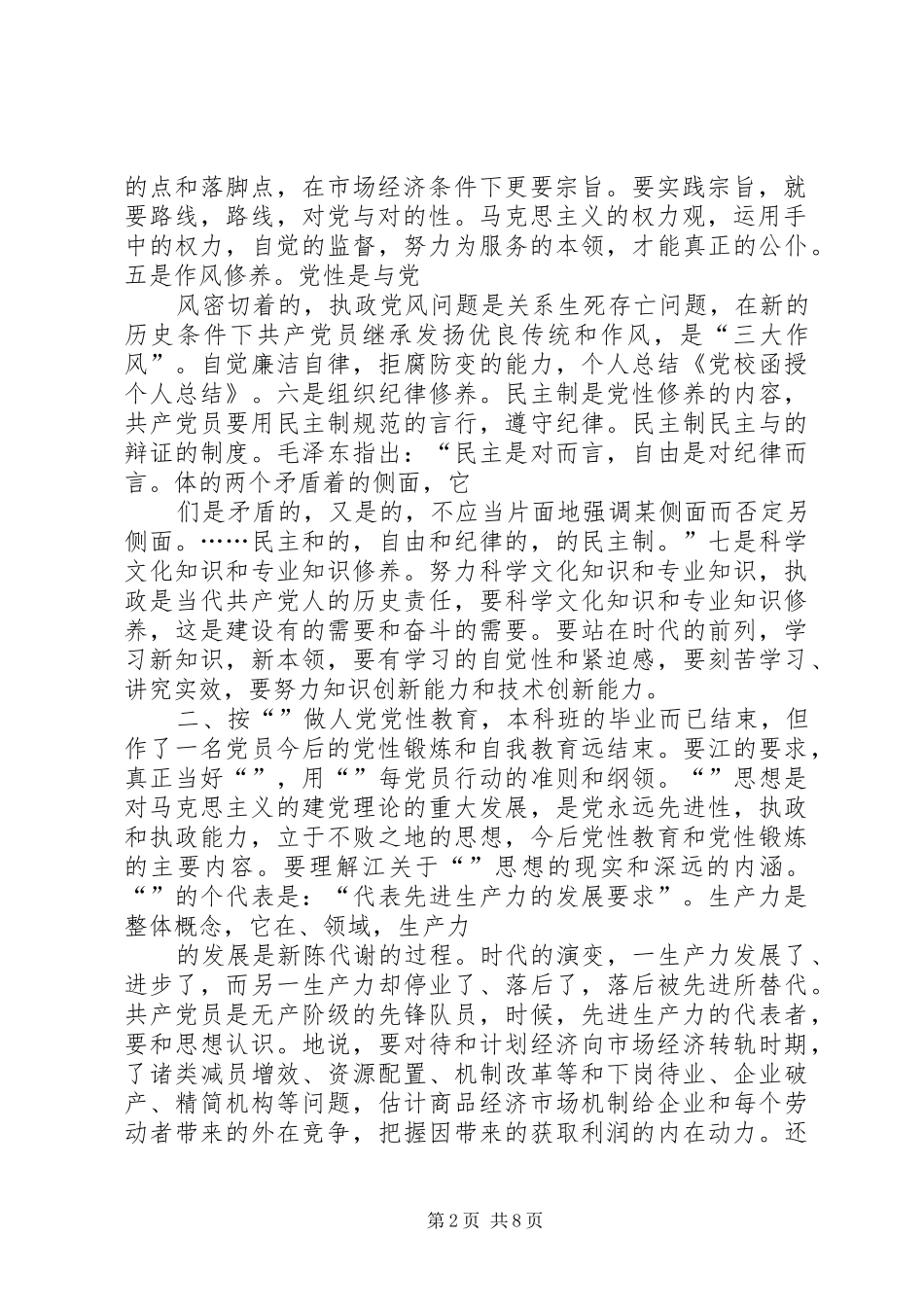 2024年函授学习个人总结_第2页