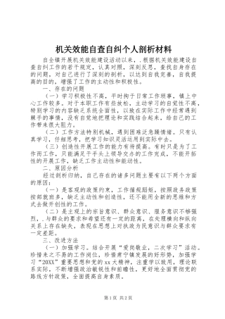 2024年机关效能自查自纠个人剖析材料