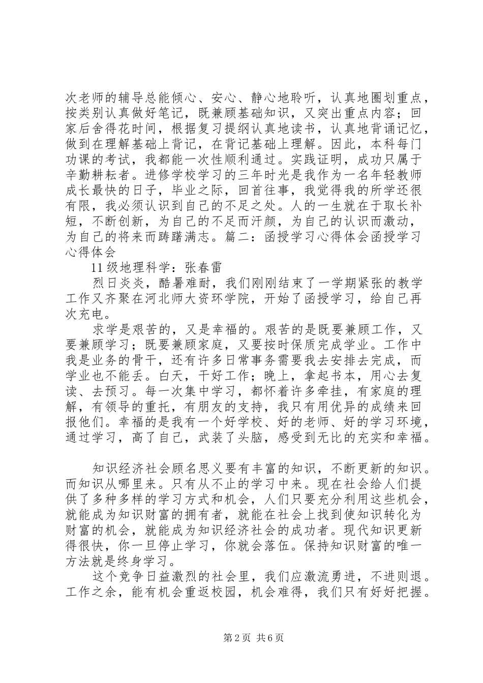 2024年函授学习心得体会_第2页