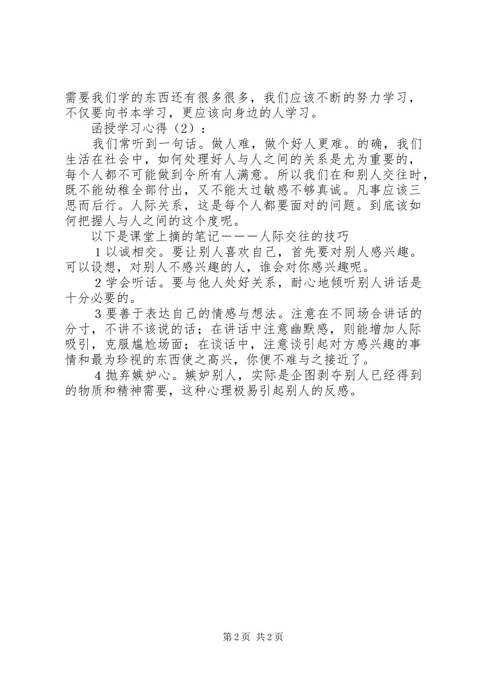 2024年函授学习心得完整版_第2页