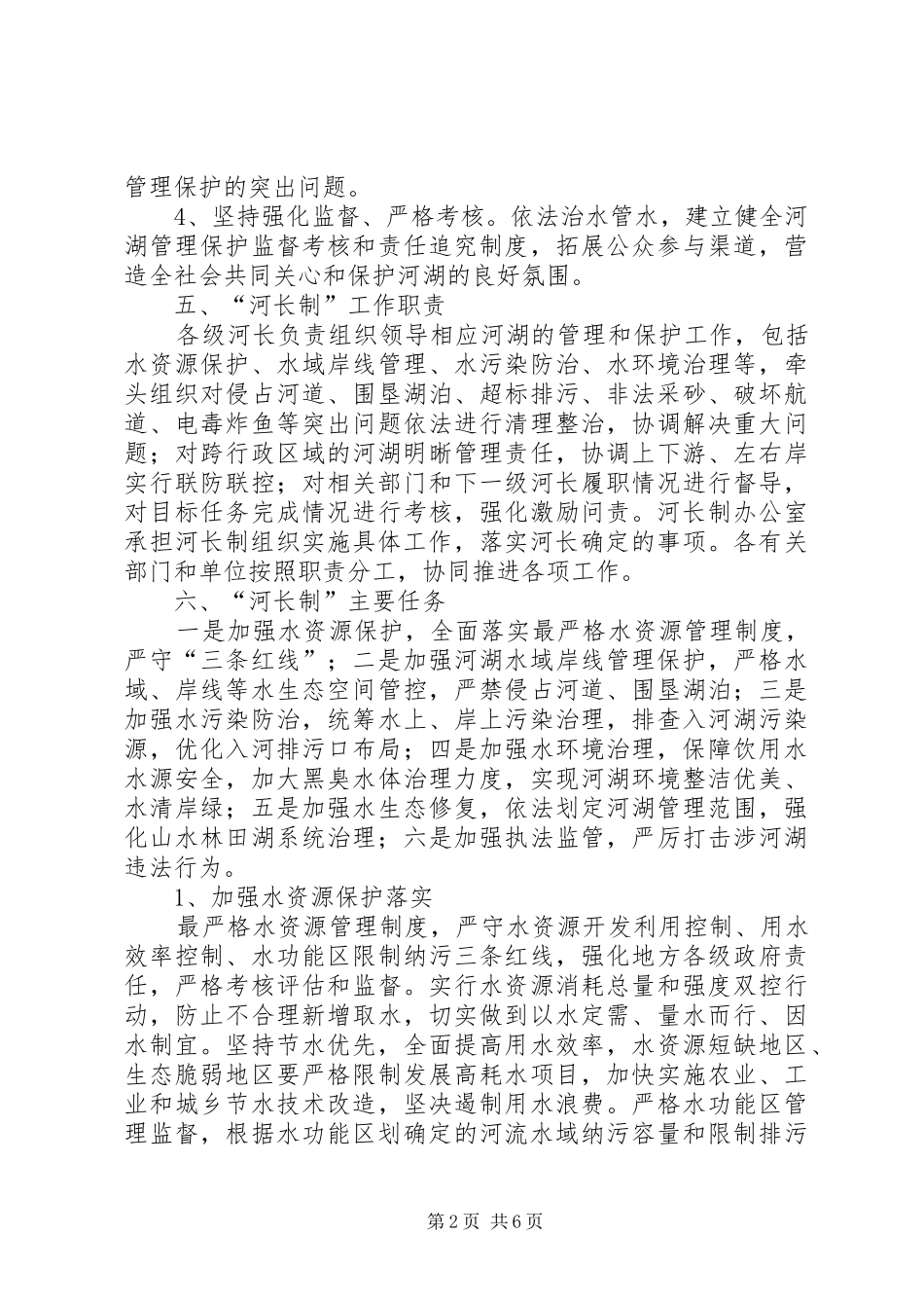 2024年河长制宣传材料_第2页