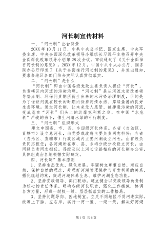 2024年河长制宣传材料