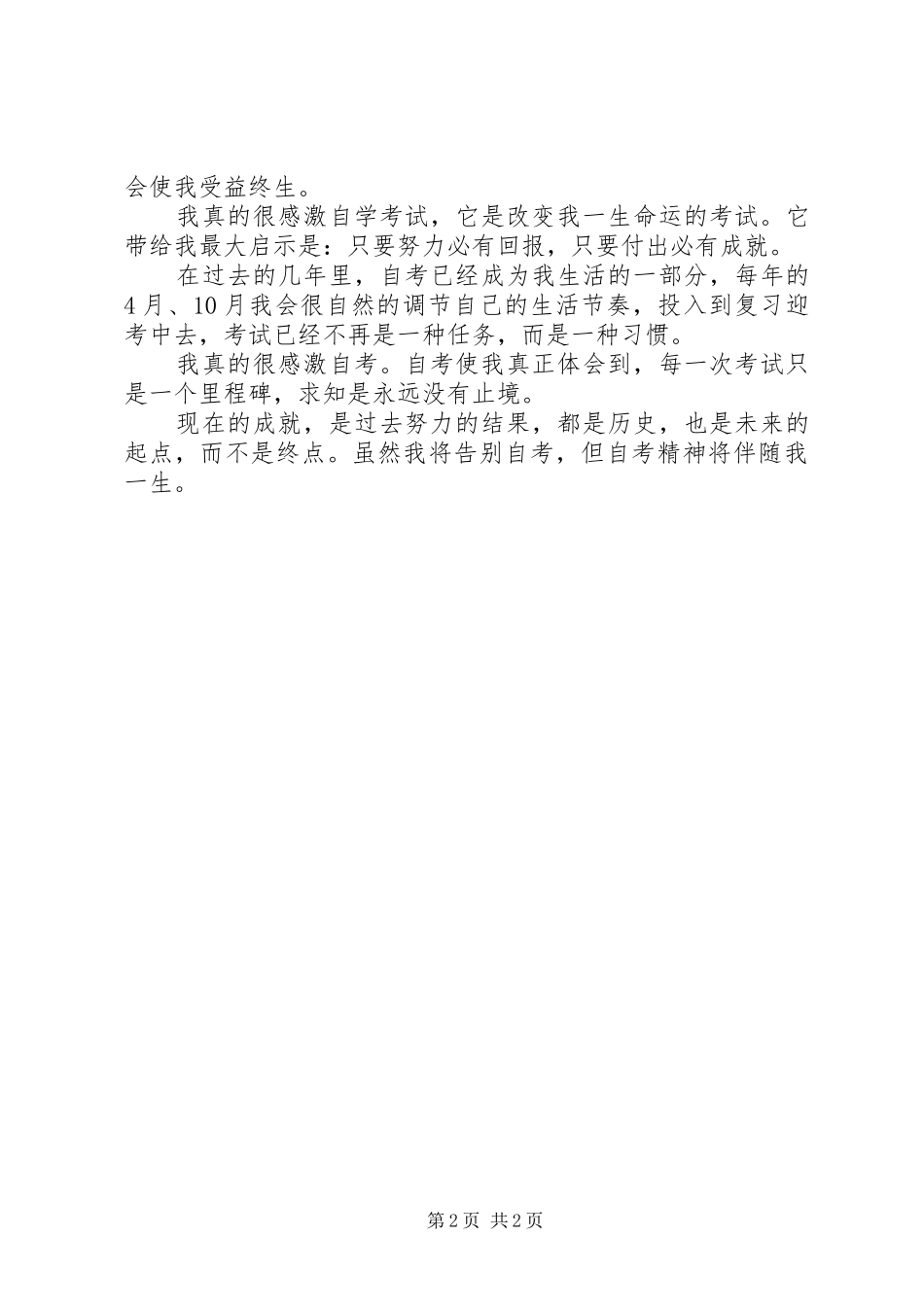 2024年函授学习自我鉴定范文_第2页