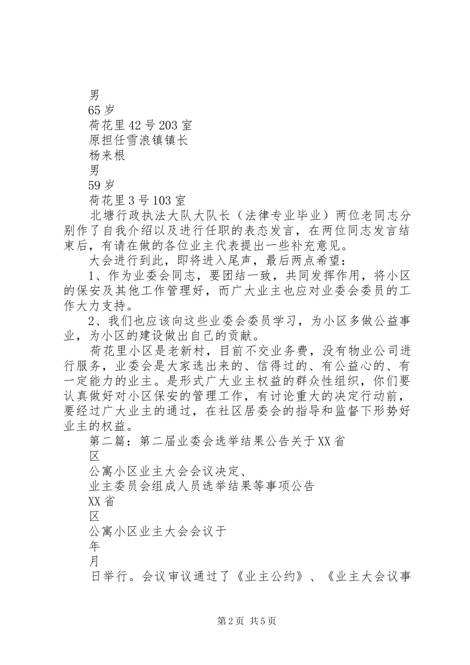 2024年荷花里小区第二届业委会委员增补大会_第2页