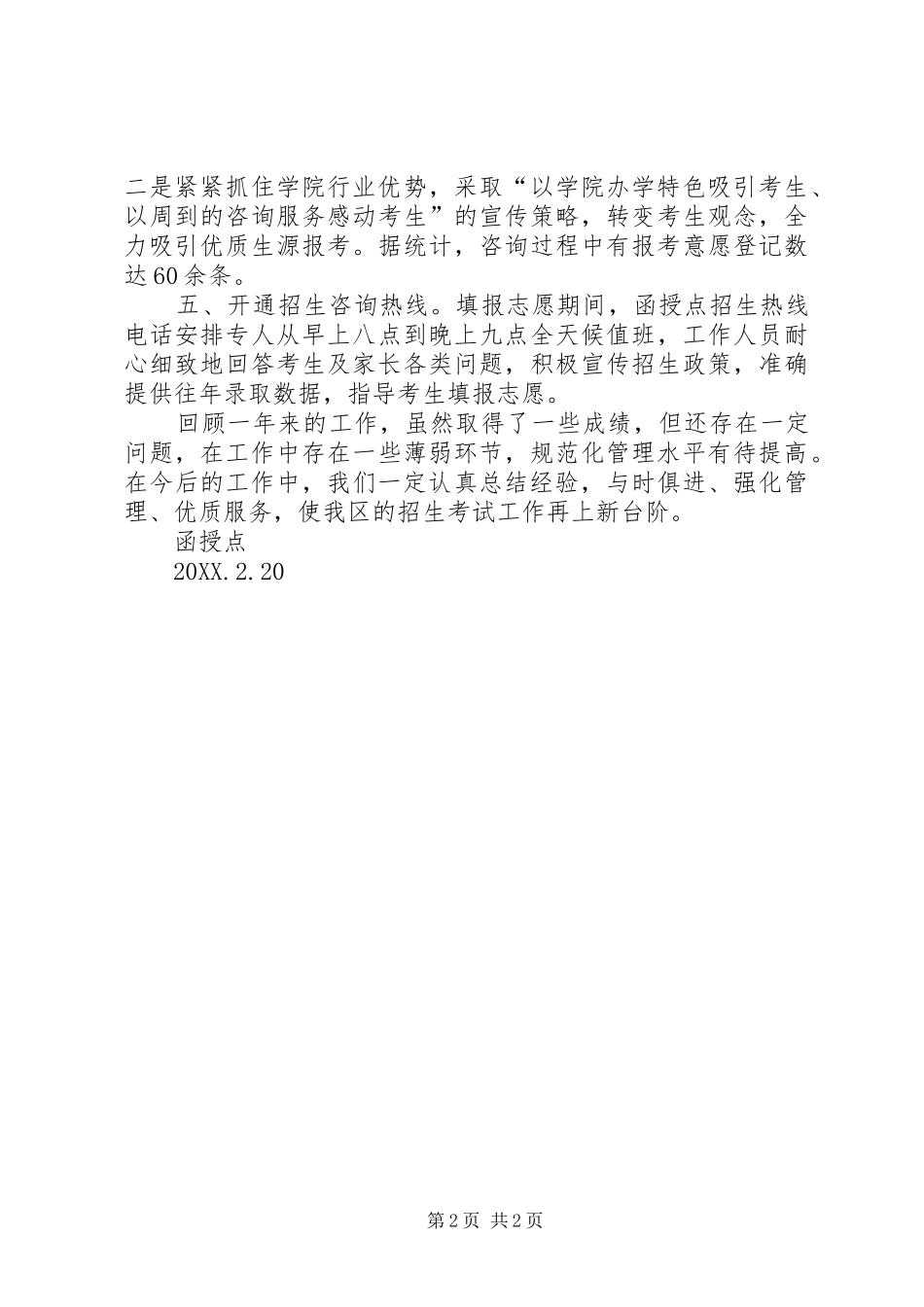 2024年函授站工作总结_第2页