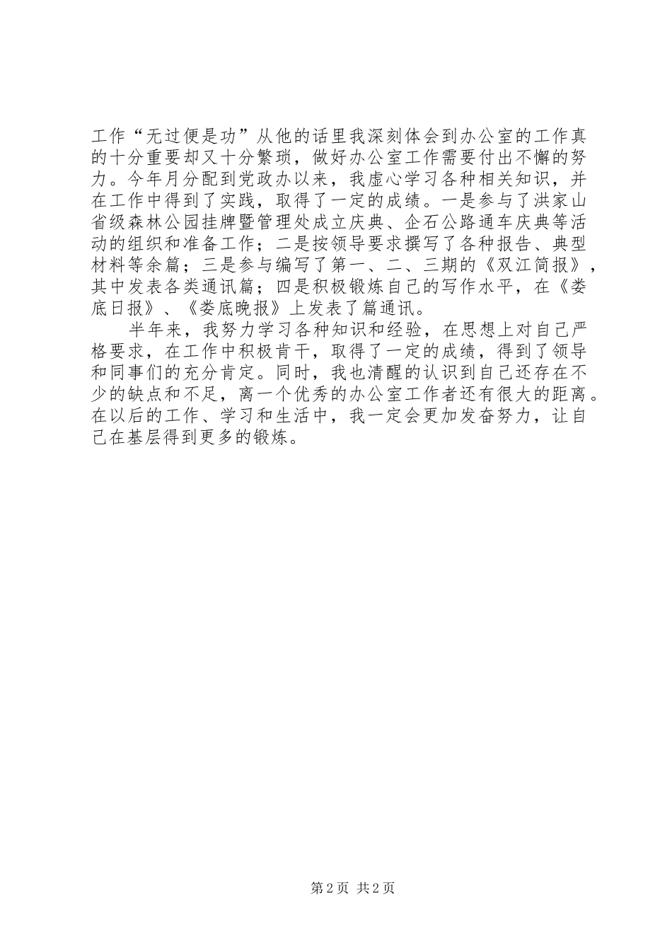 2024年机关新录用公务员半年工作总结_第2页