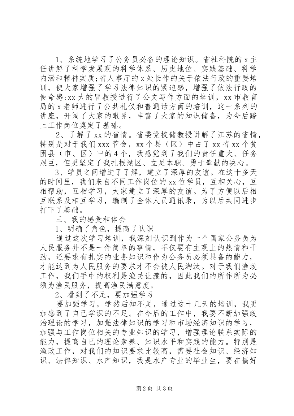 2024年机关新录用公务员初任培训总结_第2页