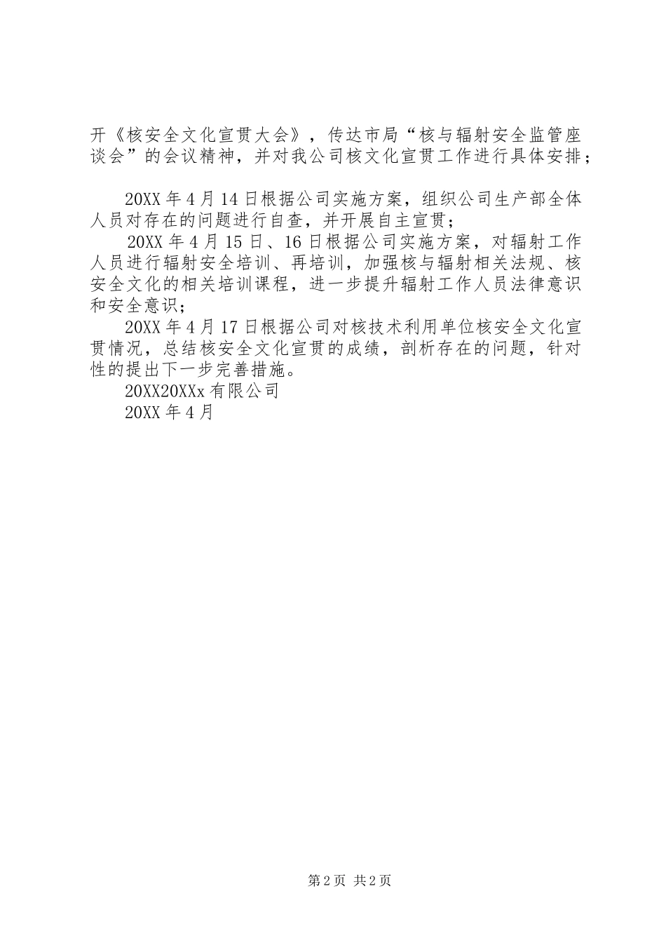 2024年核安全文化宣贯方案_第2页