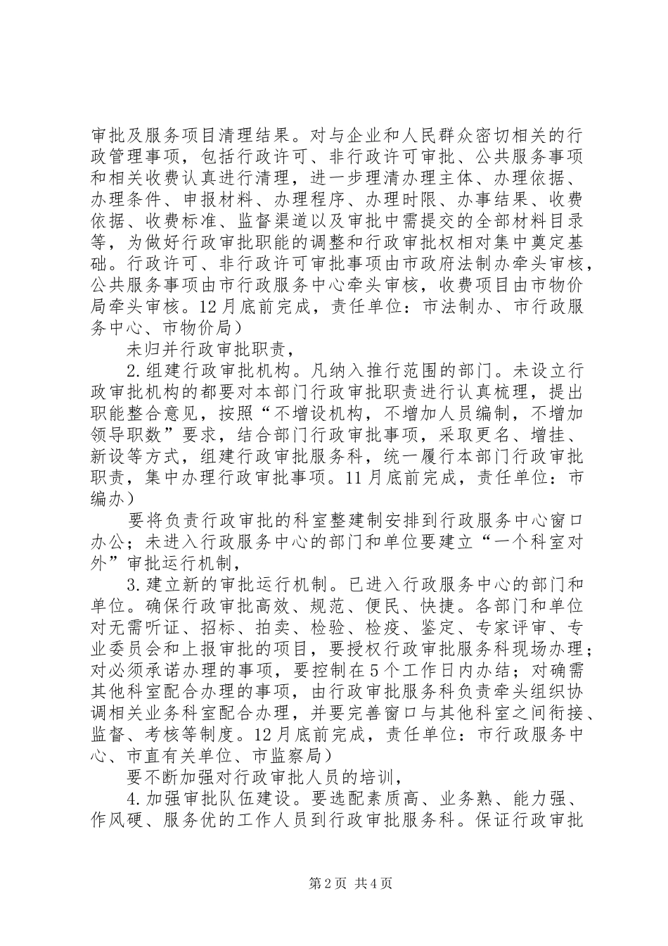 2024年机关行政审批权改制工作意见_第2页