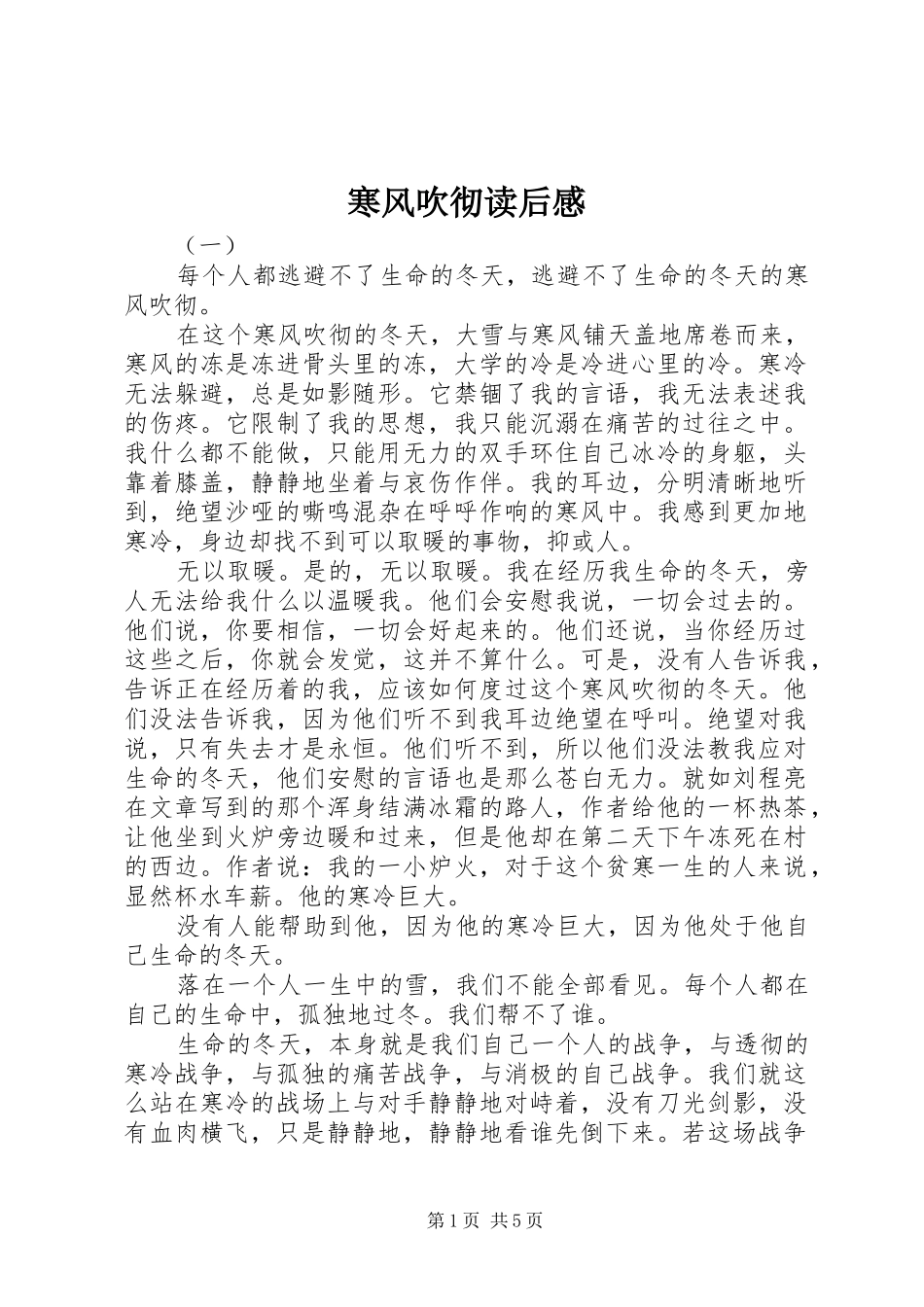 2024年寒风吹彻读后感_第1页