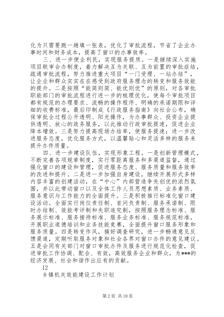 2024年机关行政效能工作计划_第2页