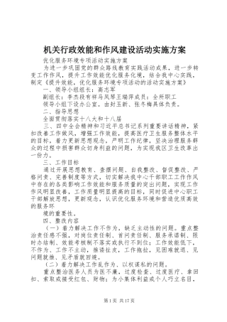 2024年机关行政效能和作风建设活动实施方案