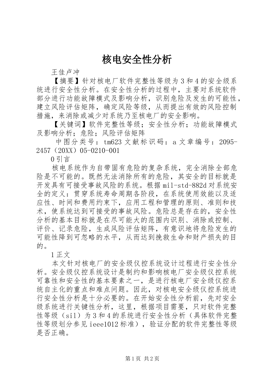 2024年核电安全性分析_第1页