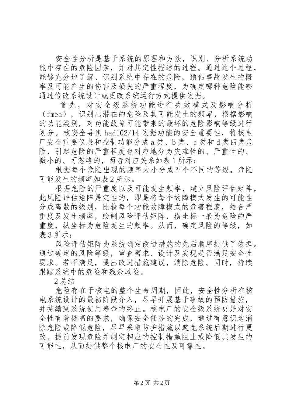 2024年核电安全性分析_第2页