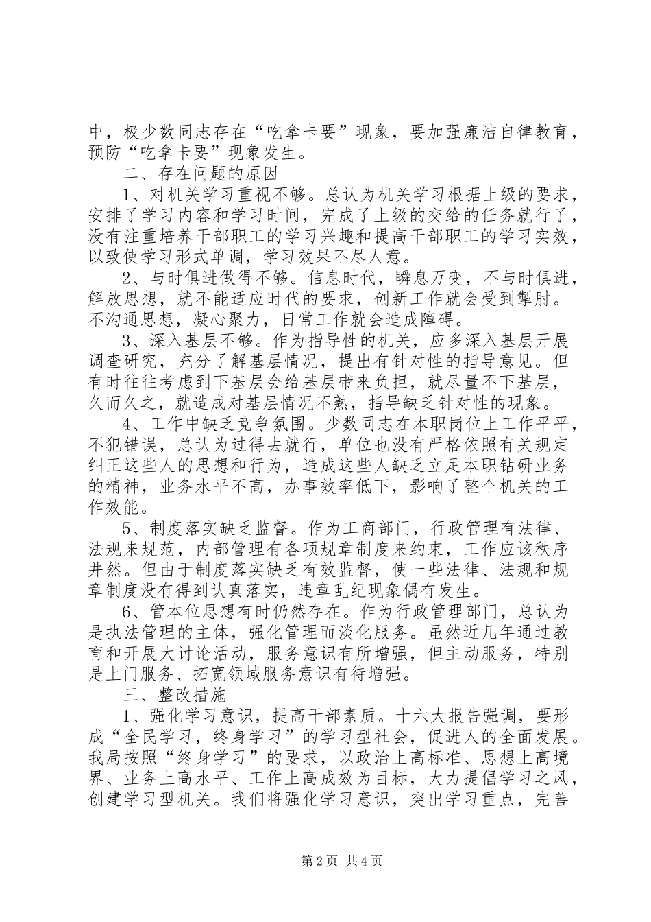 2024年机关行政效能建设查摆问题阶段剖析材料_第2页