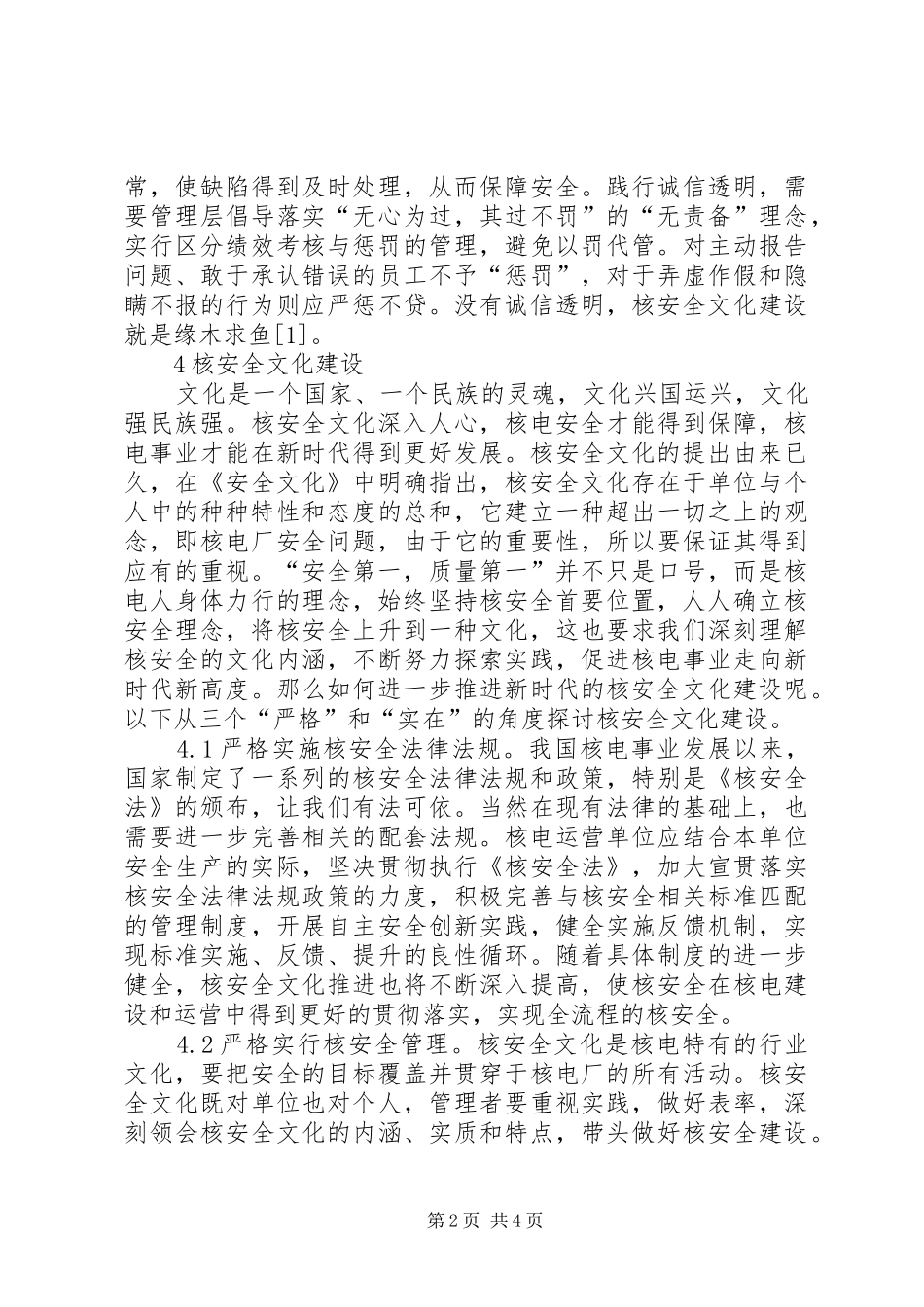 2024年核电发展安全文化建设分析_第2页