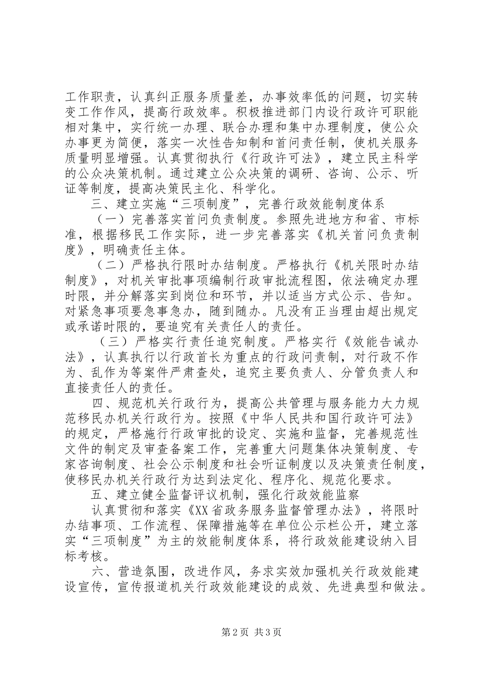2024年机关行政效能建设的实施意见_第2页