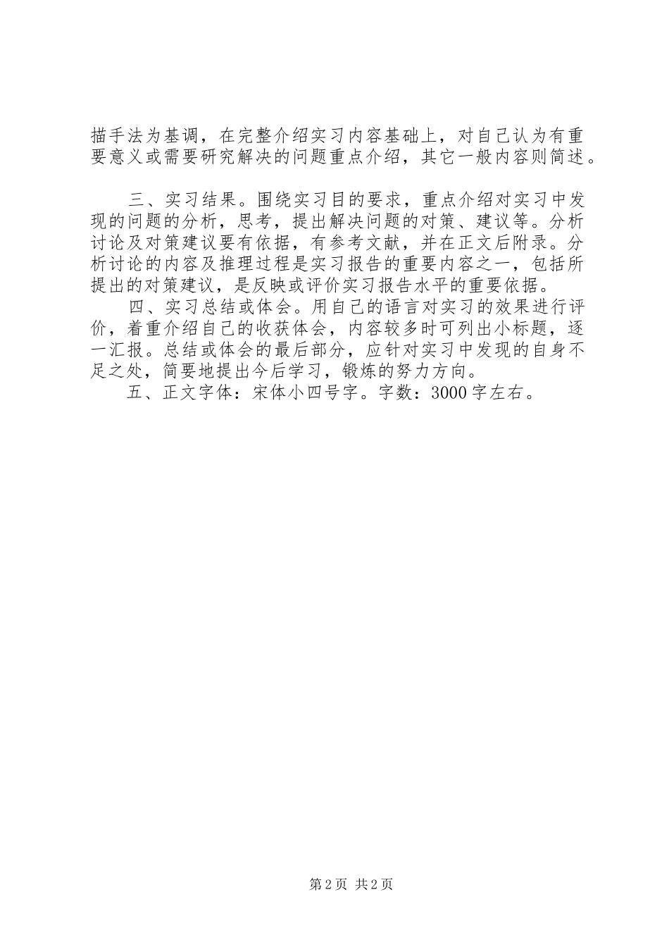 2024年寒假的实习报告范文格式_第2页