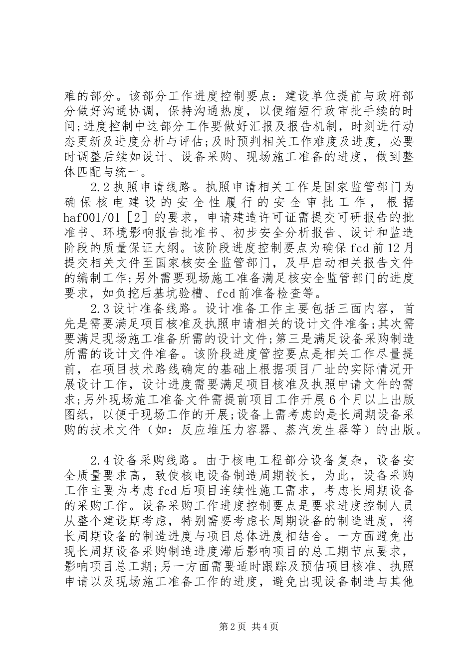 2024年核电工程项目进度控制要点_第2页