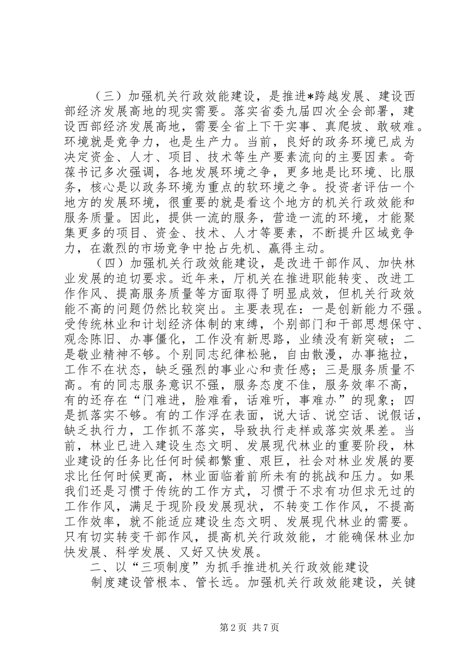 2024年机关行政效能建设动员致辞_第2页