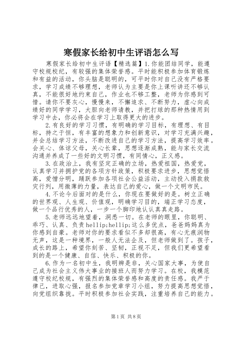 2024年寒假家长给初中生评语怎么写_第1页