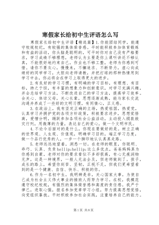 2024年寒假家长给初中生评语怎么写