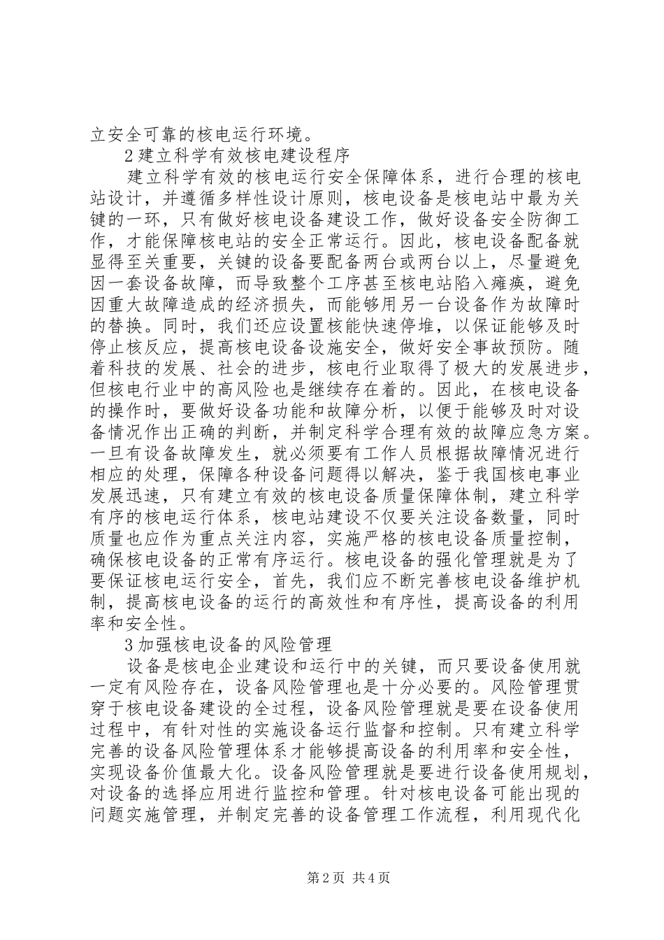 2024年核电设备管理安全运行研究_第2页