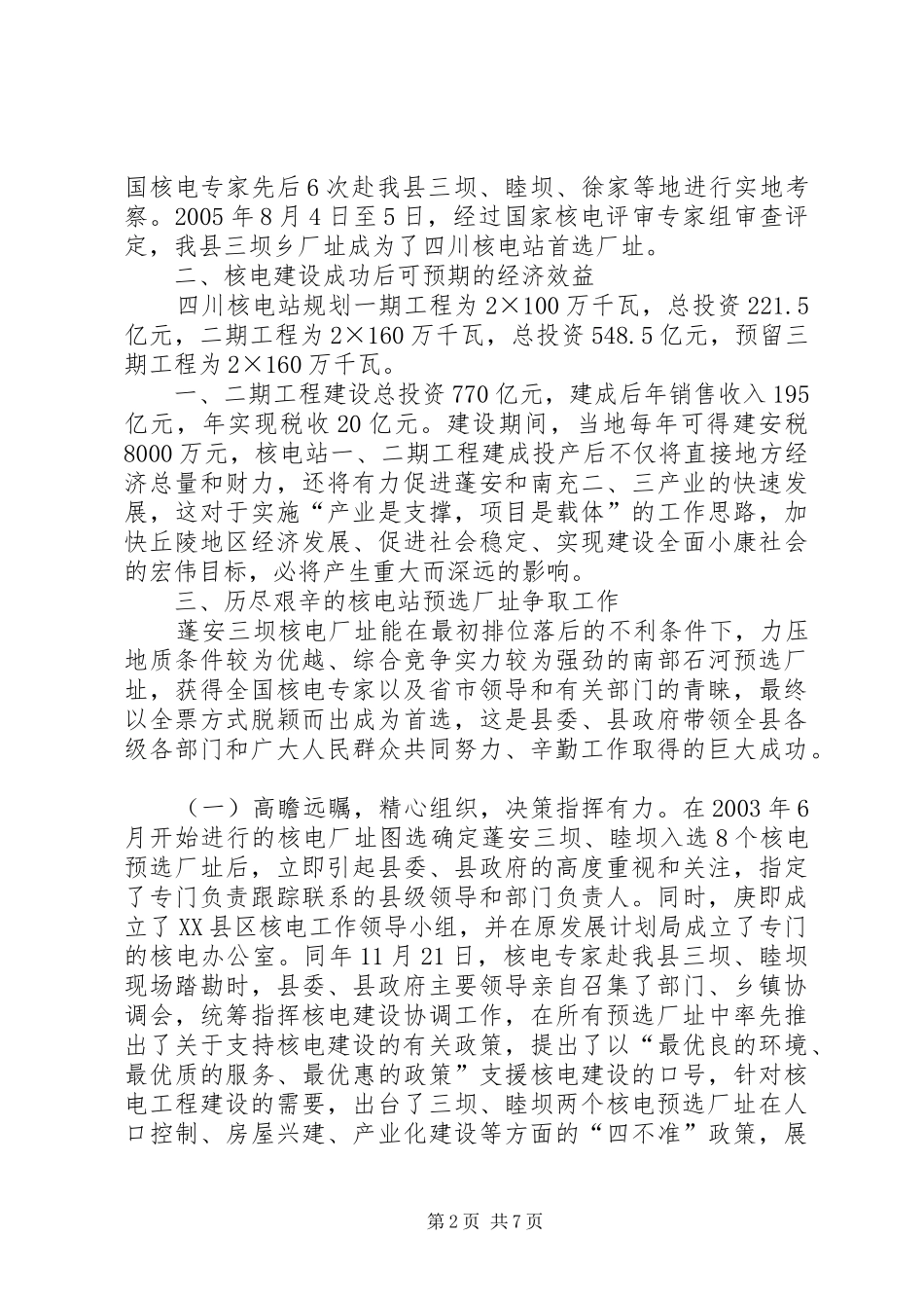 2024年核电选址工作总结表彰大会致辞_第2页