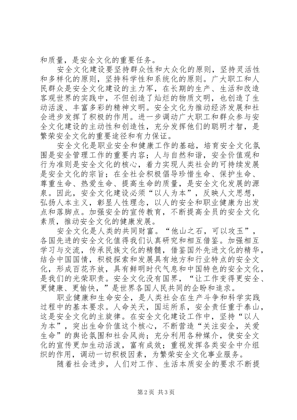 2024年核电站安全文化思考_第2页