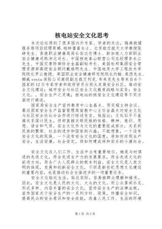 2024年核电站安全文化思考